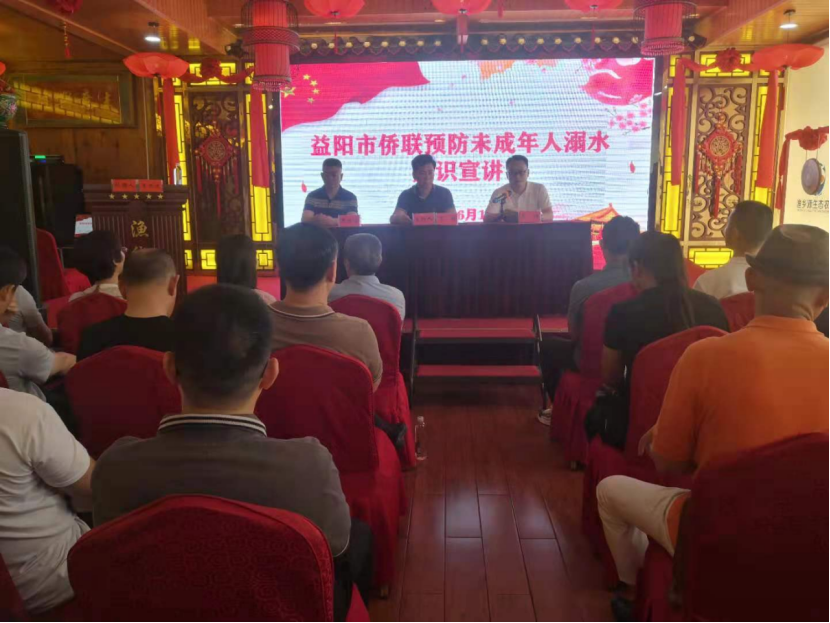 市僑聯(lián)機(jī)關(guān)黨支部、市僑商會(huì)黨支部開(kāi)展“預(yù)防未成年人溺水事故，保障未成年人生命安全”主題黨日活動(dòng)