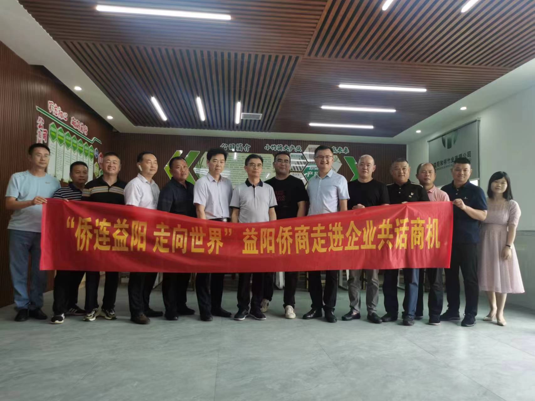 益陽僑商走進企業(yè)共話商機.jpg