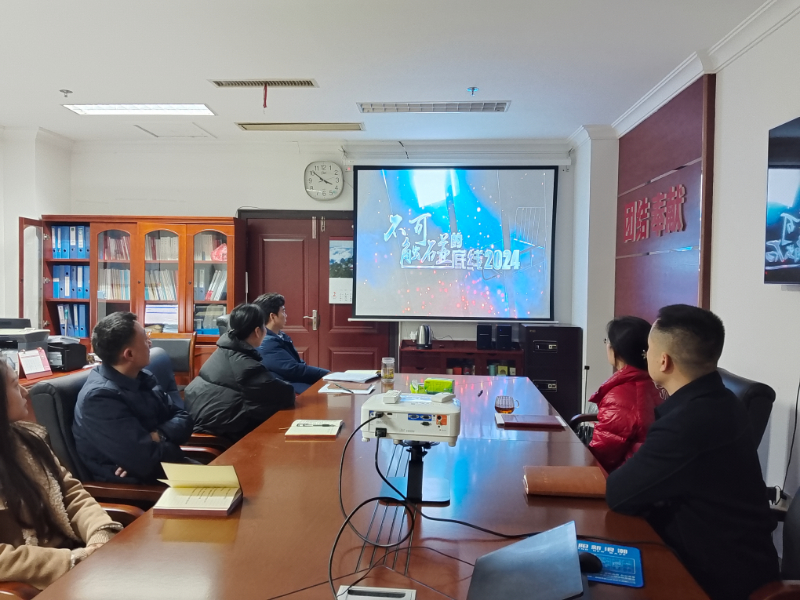 2月20日,組織全體干部觀(guān)看《不可觸碰的底線(xiàn)2024》等警示教育片